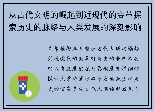 从古代文明的崛起到近现代的变革探索历史的脉络与人类发展的深刻影响