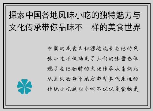 探索中国各地风味小吃的独特魅力与文化传承带你品味不一样的美食世界