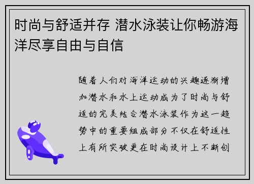 时尚与舒适并存 潜水泳装让你畅游海洋尽享自由与自信