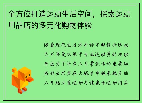 全方位打造运动生活空间，探索运动用品店的多元化购物体验